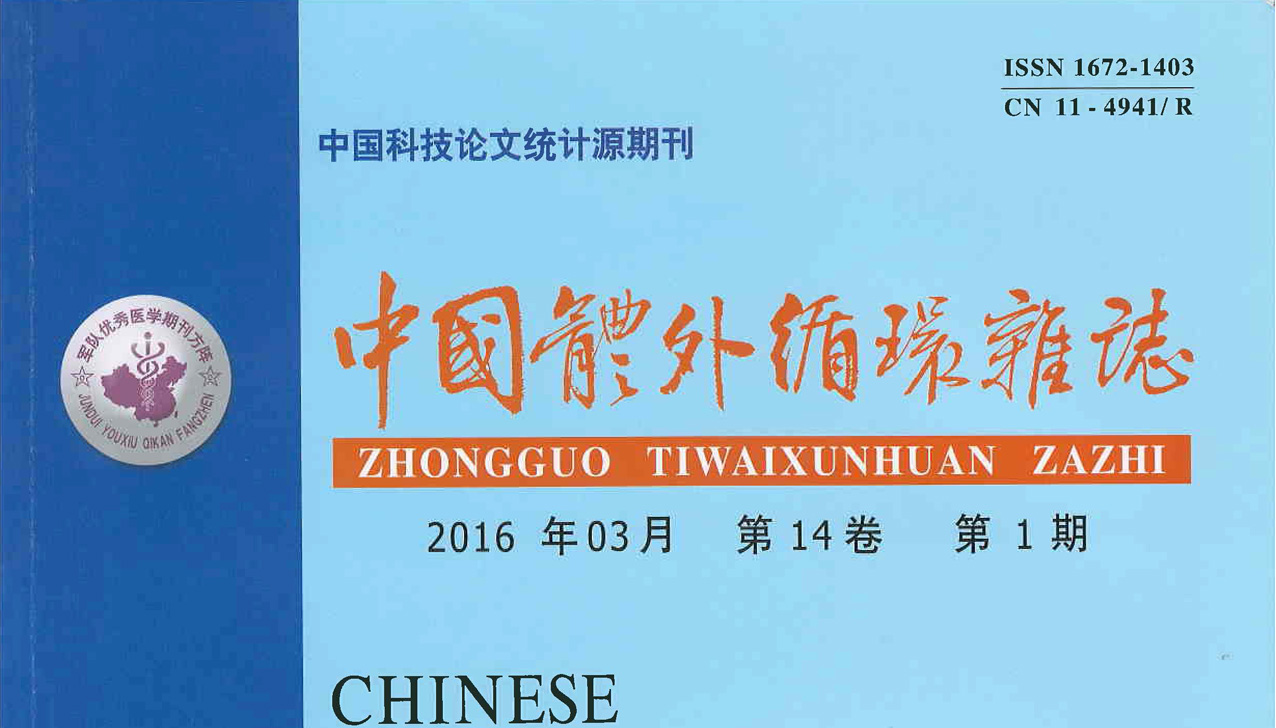 三種心肌保護(hù)停跳液在兒童心臟手術(shù)中的應(yīng)用觀(guān)察